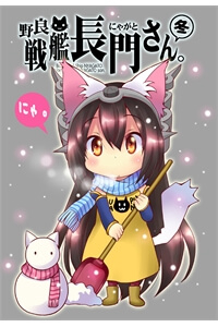 KANTAI COLLECTION – NORA SENKAN NYAGATO-SAN